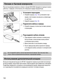 Страница 144