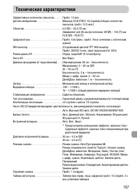 Страница 157