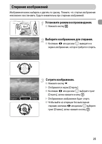 Страница 25