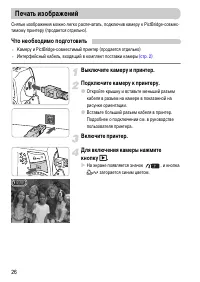 Страница 26