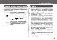 Страница 23
