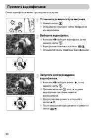 Страница 30