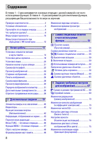 Страница 8