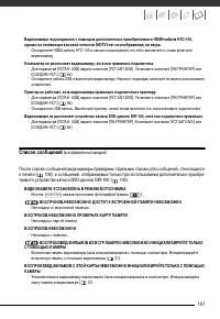 Страница 101