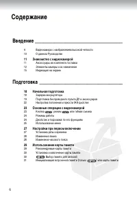 Страница 6