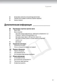 Страница 9