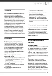 Страница 101
