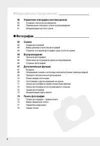 Страница 8