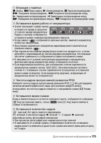 Страница 175