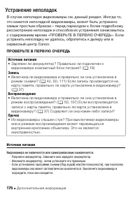 Страница 176
