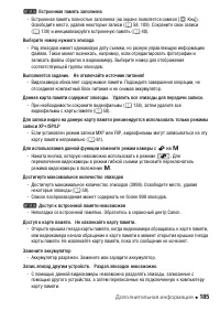 Страница 185
