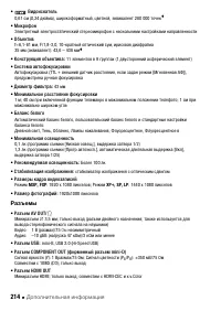 Страница 214