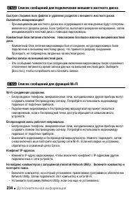 Страница 234
