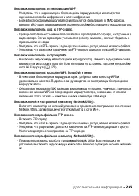 Страница 235
