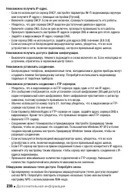 Страница 236