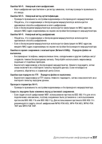 Страница 237