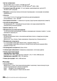 Страница 256