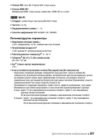 Страница 257