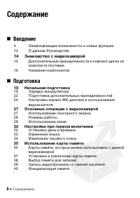 Страница 8