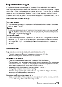Страница 143