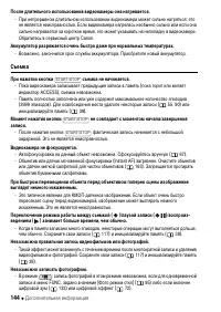 Страница 144
