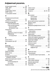 Страница 175