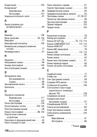 Страница 176