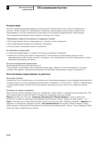 Страница 216