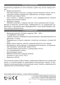 Страница 8