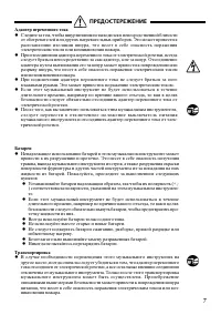 Страница 7