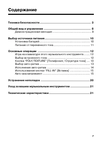 Страница 7