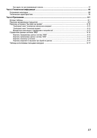 Страница 13