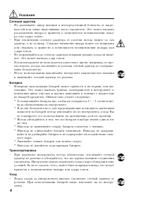 Страница 6