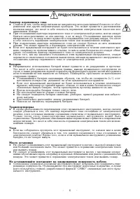 Страница 6
