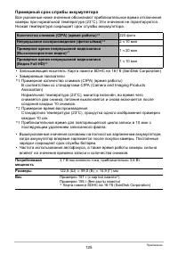 Страница 125