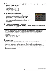 Страница 23