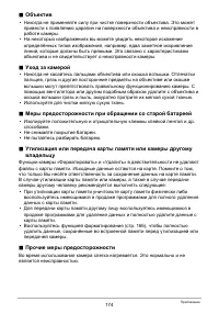 Страница 174
