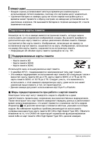 Страница 23
