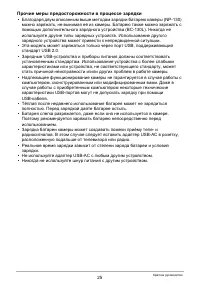 Страница 25