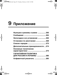 Страница 260