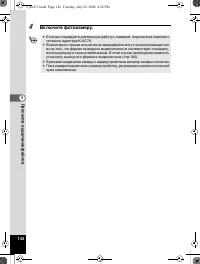 Страница 143