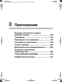 Страница 192