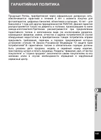 Страница 143
