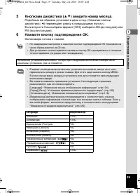 Страница 29