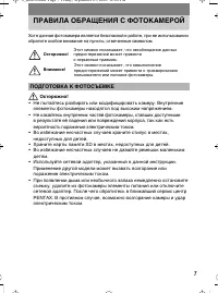 Страница 7