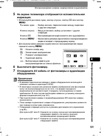 Страница 101