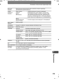 Страница 179