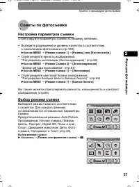 Страница 27