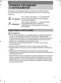Страница 7