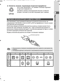 Страница 25